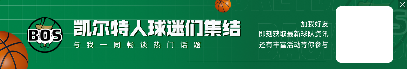静雨：39岁霍福德移动似比东契奇更灵活 老詹不得不承担大量球权